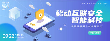源文件下载【互联网会议背景板】编号：20820024104013122