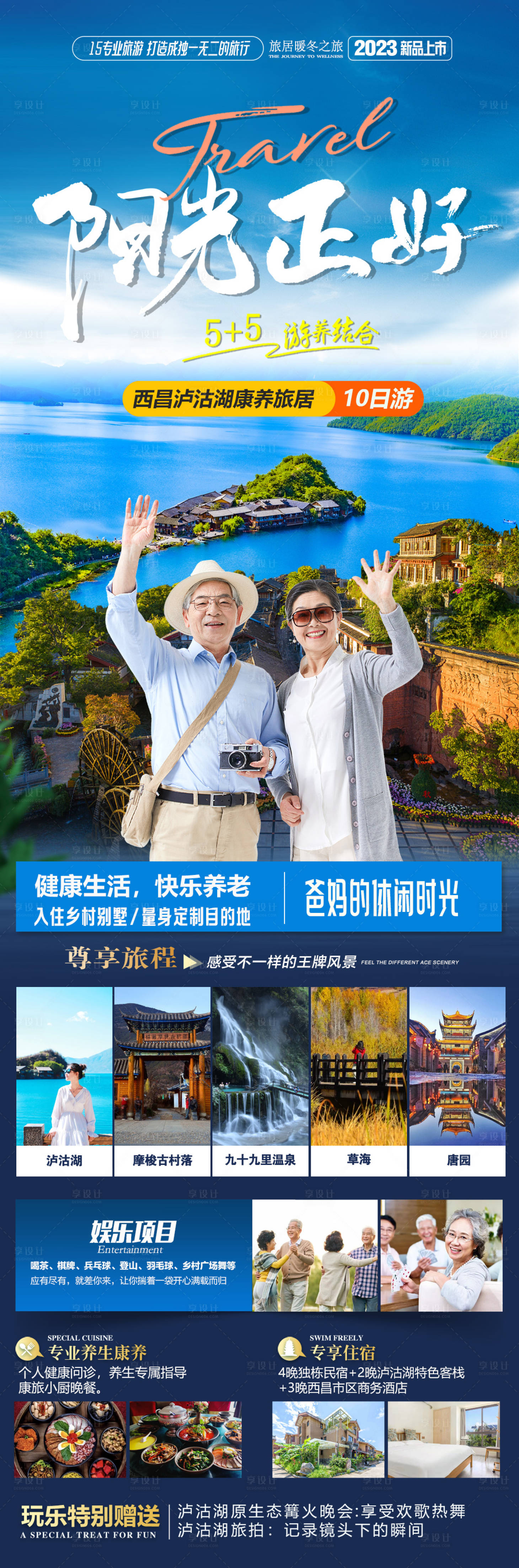 源文件下載【享設計】搜索編號：29030024063148359【陽光正好海報】