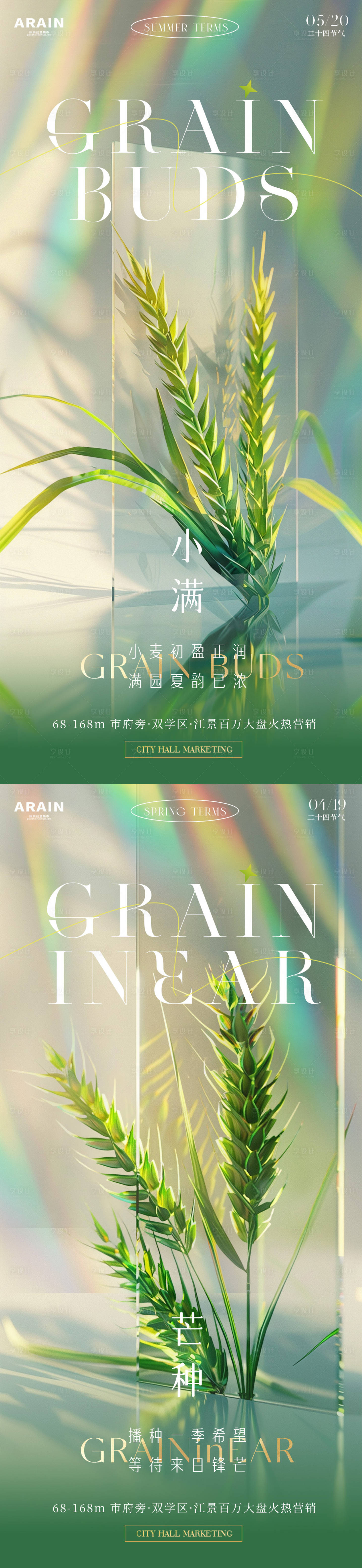 源文件下載【地產(chǎn)小滿芒種節(jié)氣海報】編號：71760023870517139
