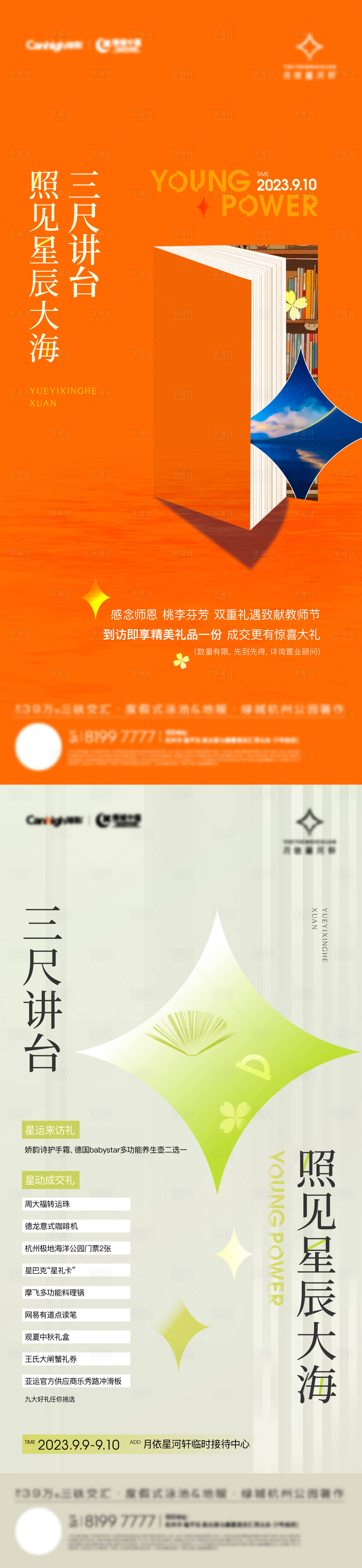 源文件下载【享设计】搜索编号：97460023856063237【教师节海报】