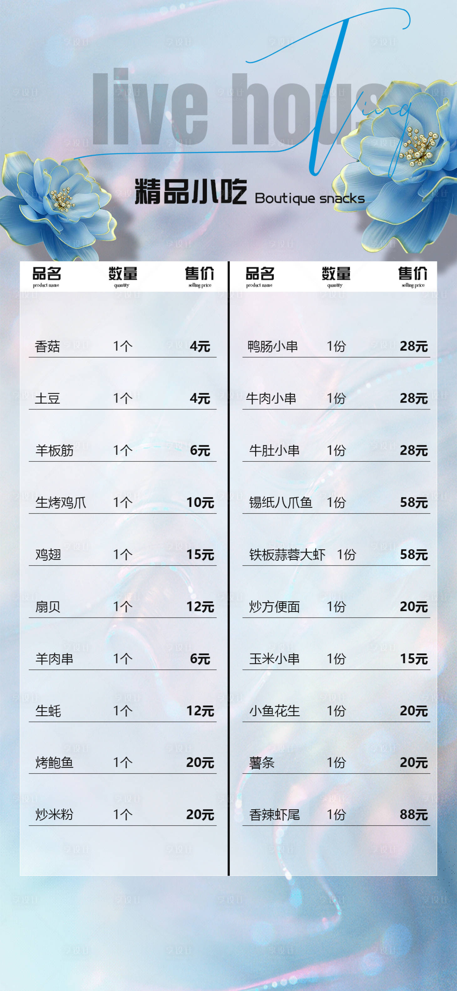 源文件下載【享設(shè)計(jì)】搜索編號(hào)：21760024212154721【夜店酒水套餐海報(bào)】