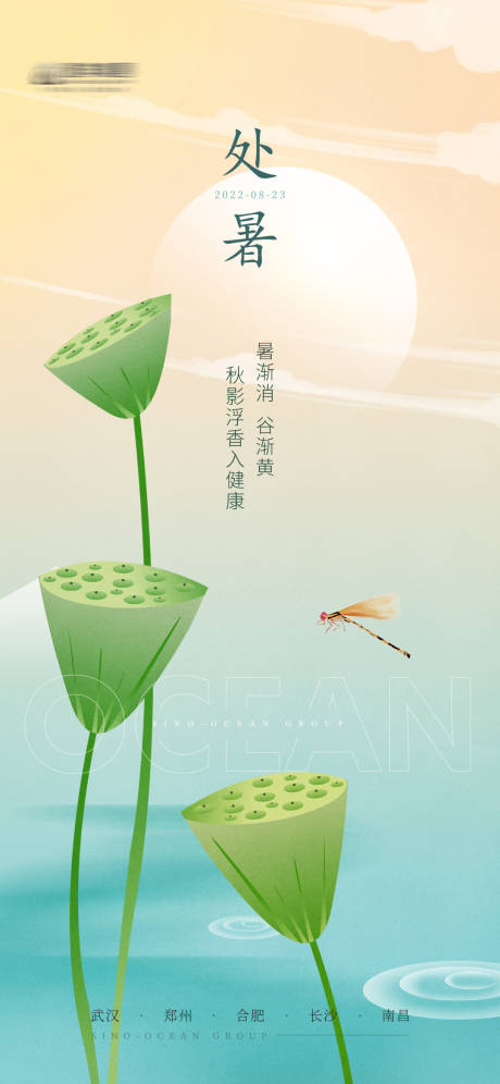 源文件下载【处暑海报】编号：92610023670975565
