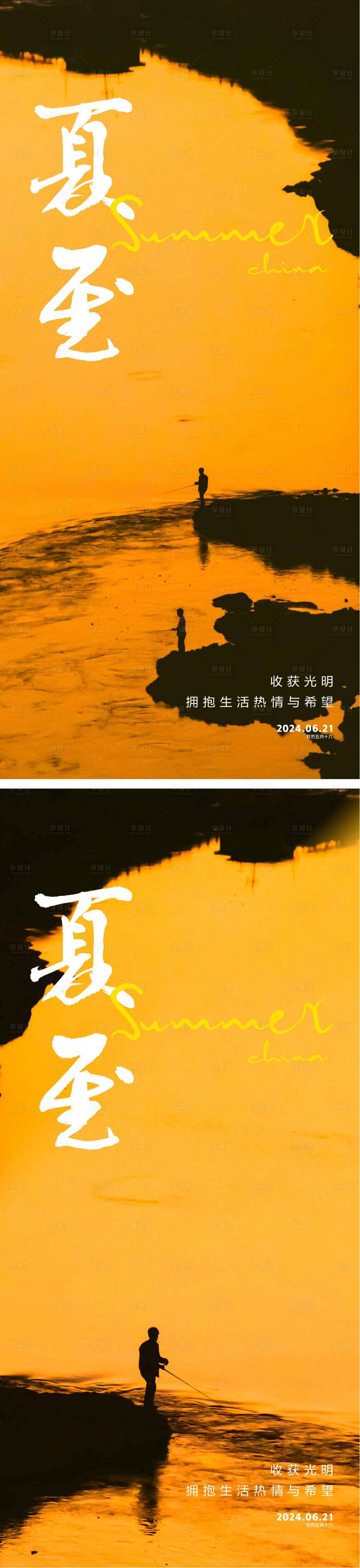 源文件下载【夏至节气海报】编号：84410024025937218