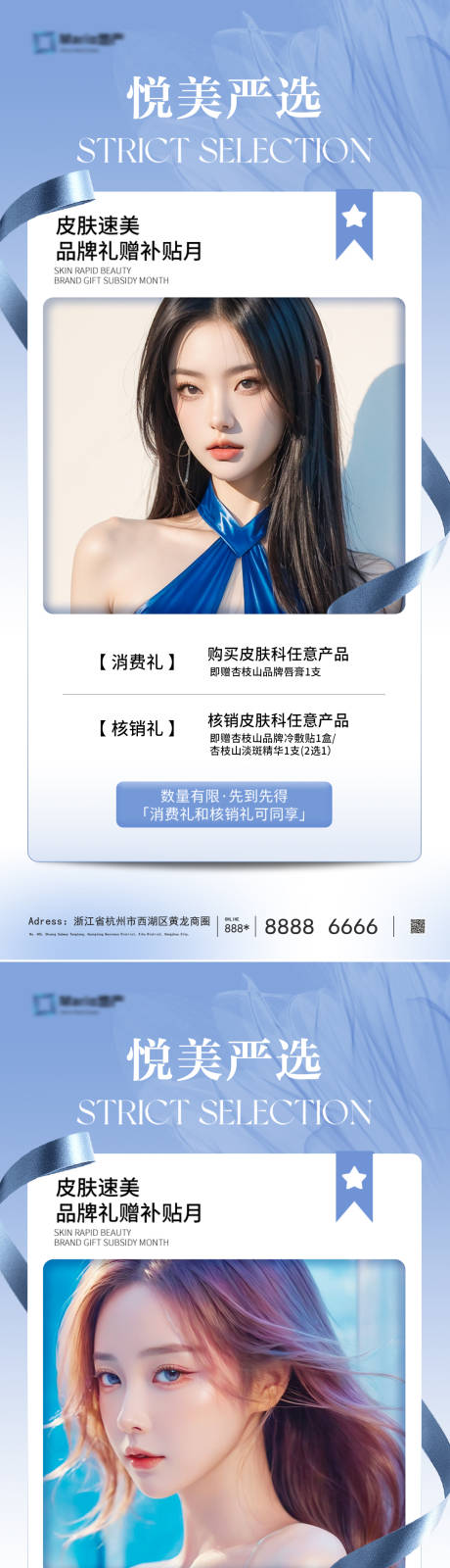 源文件下載【享設計】搜索編號：61990023861425551【醫美活動海報】