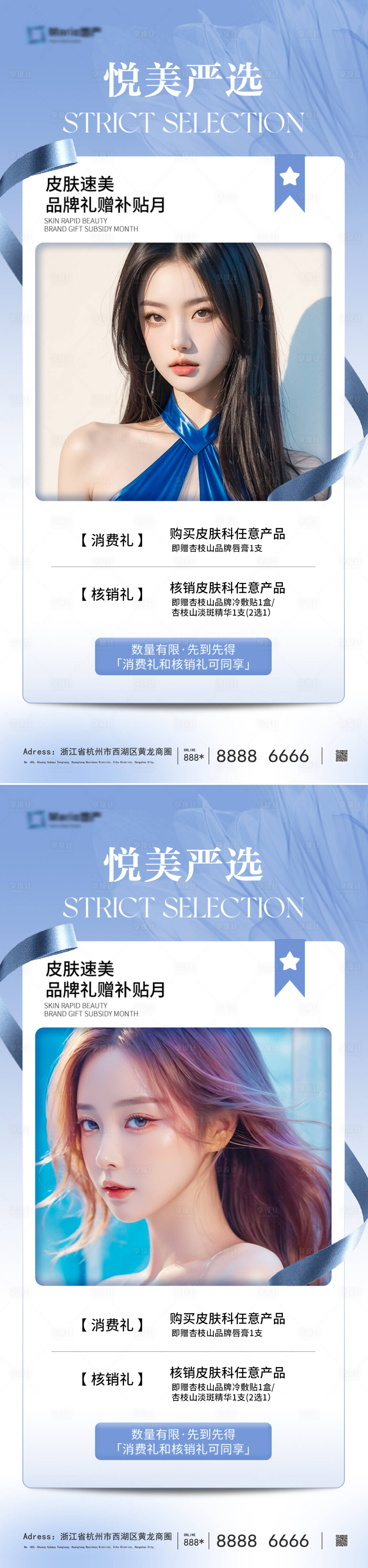 源文件下載【享設計】搜索編號：61990023861425551【醫美活動海報】
