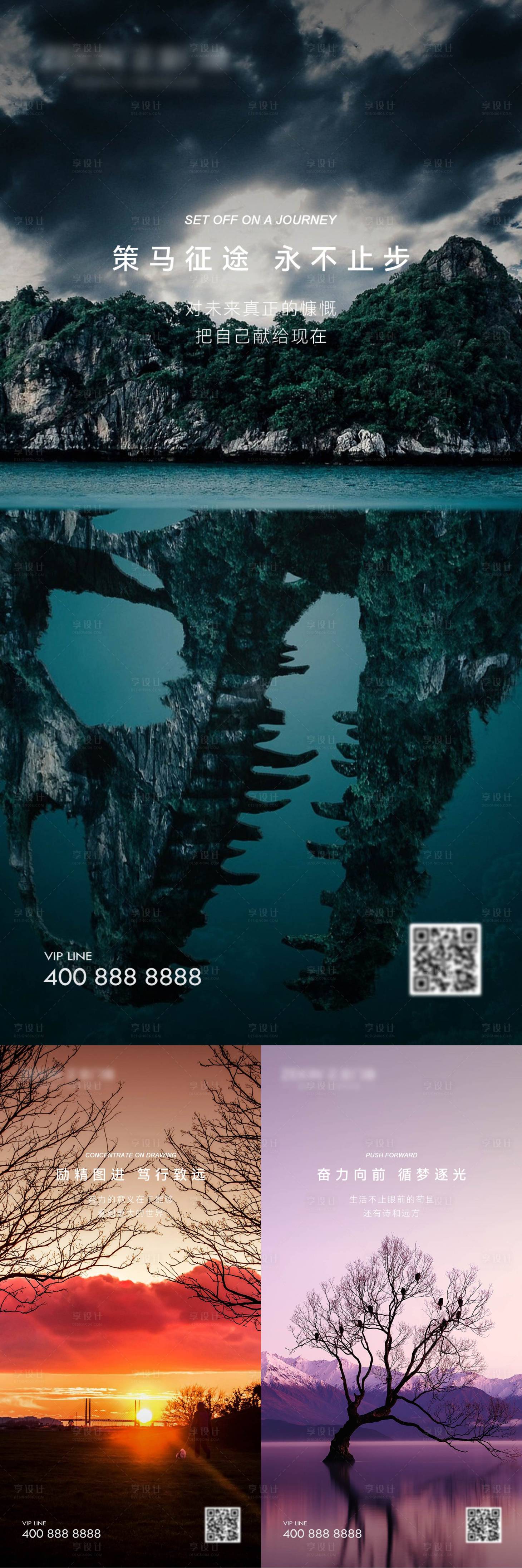 源文件下载【享设计】搜索编号：63930023831755152【早安风景励志系列海报】