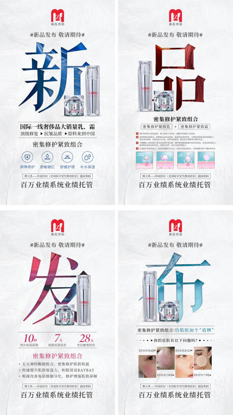 源文件下载【新品发布护肤品系列海报】编号：49460024219677728
