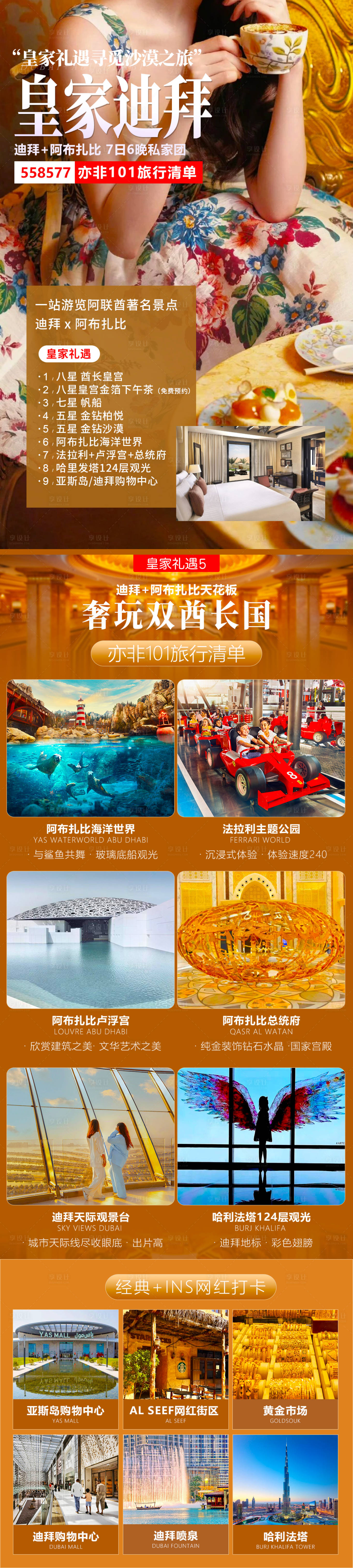 源文件下载【享设计】搜索编号：79480024092413940【沙漠迪拜旅游长图海报】