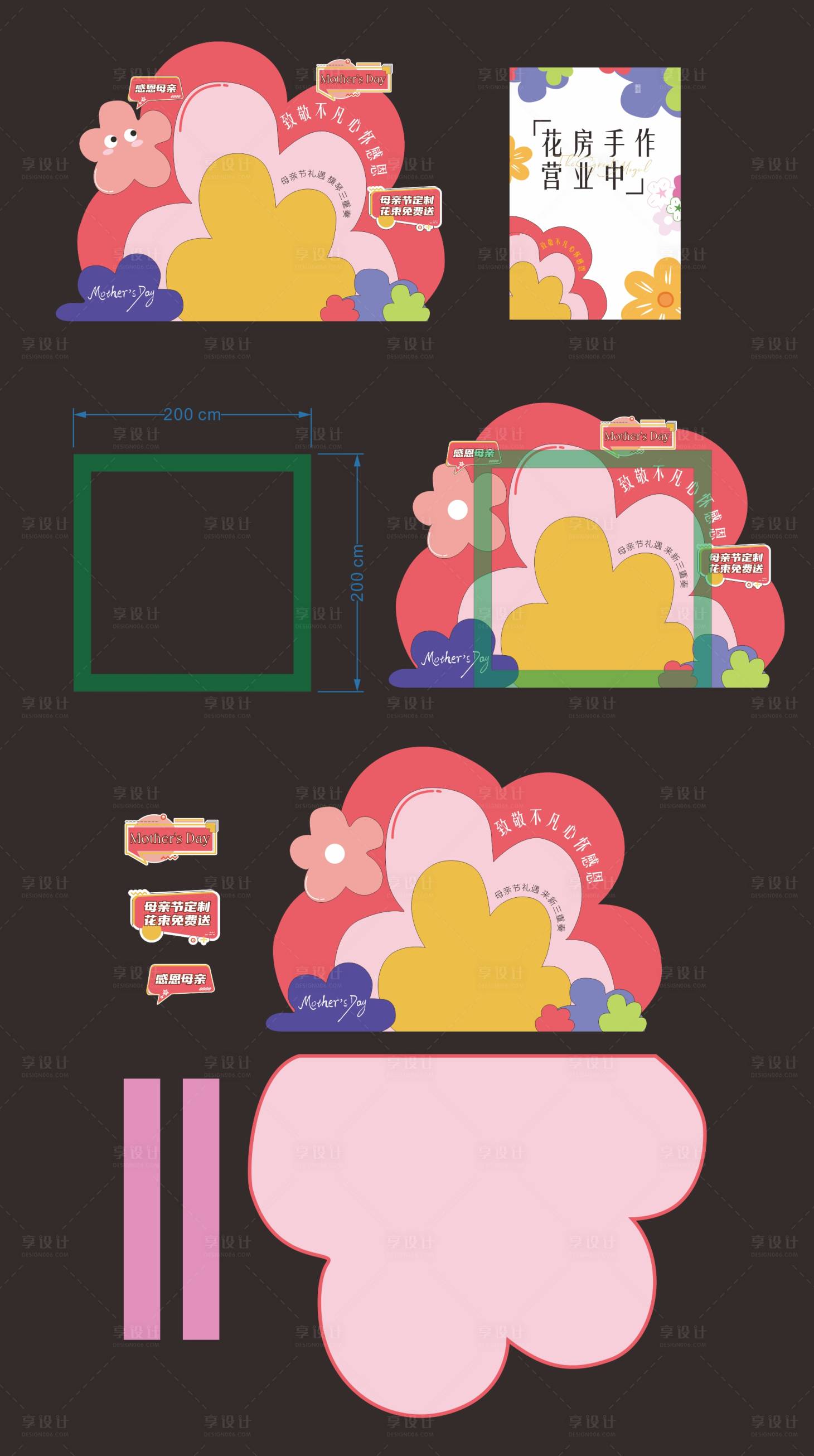 源文件下載【享設計】搜索編號：30750023847373698【美陳打卡點】