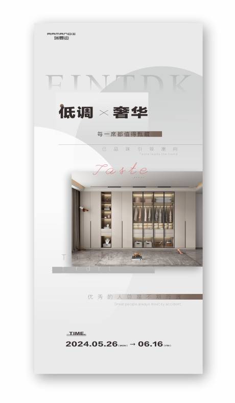 源文件下载【家居海报】编号：47790024070629509