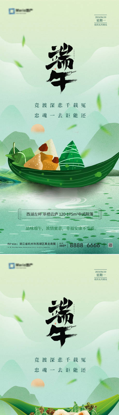 源文件下载【享设计】搜索编号：77470024259886043【端午节海报】