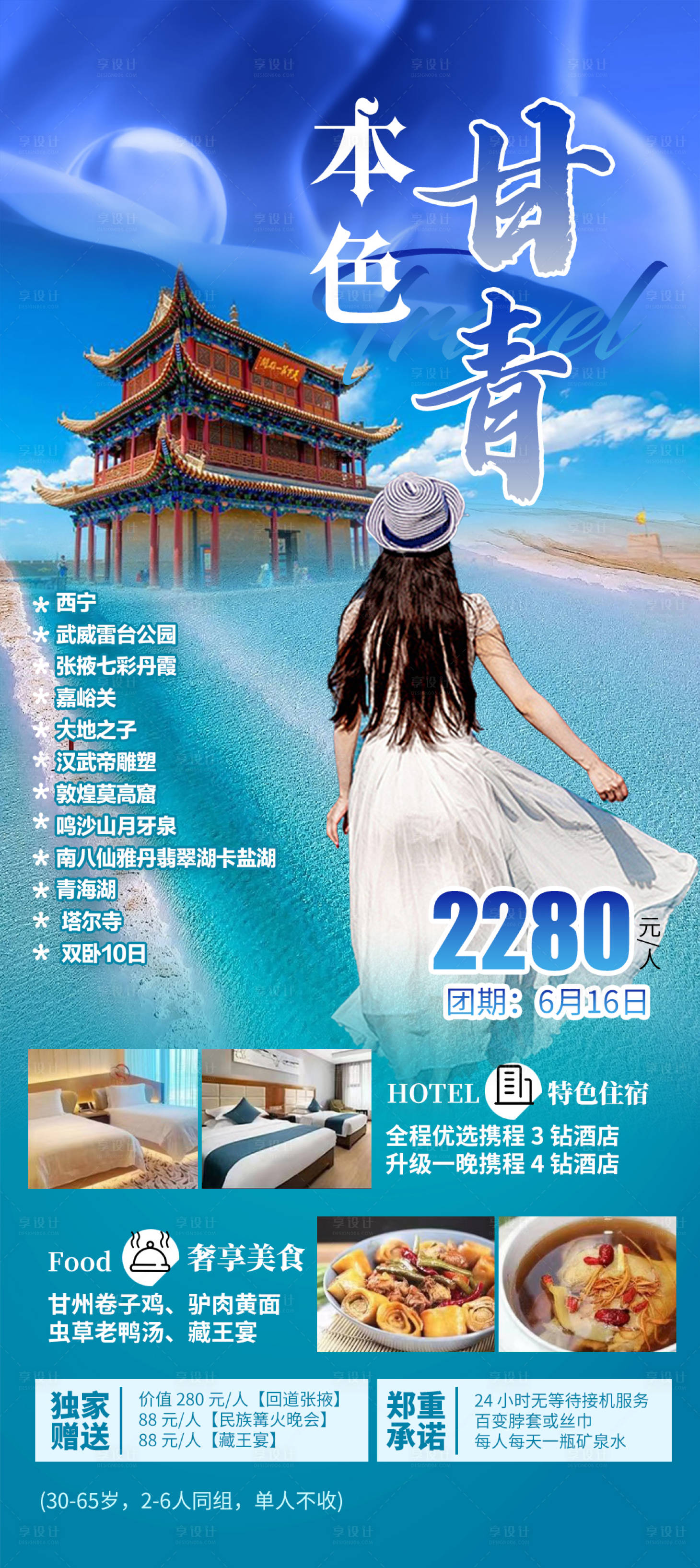 源文件下载【本色甘青旅游海报】编号：81270024148934302