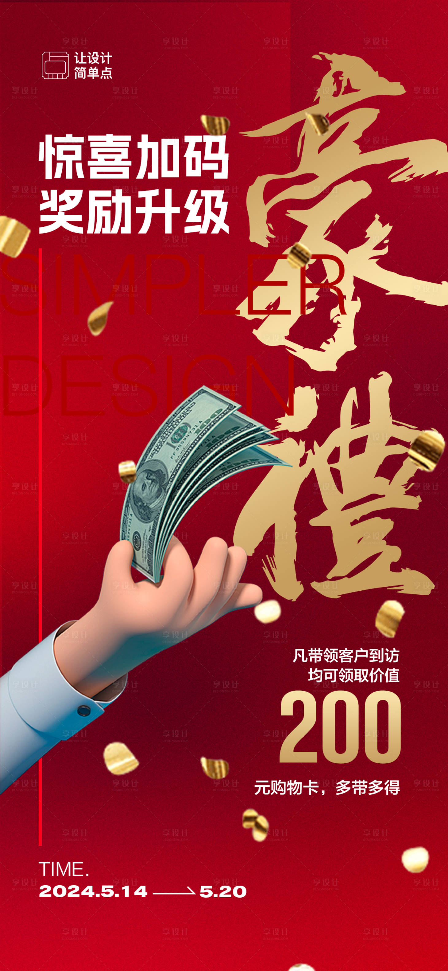 源文件下载【红金豪礼奖励海报】编号：57780023892645405