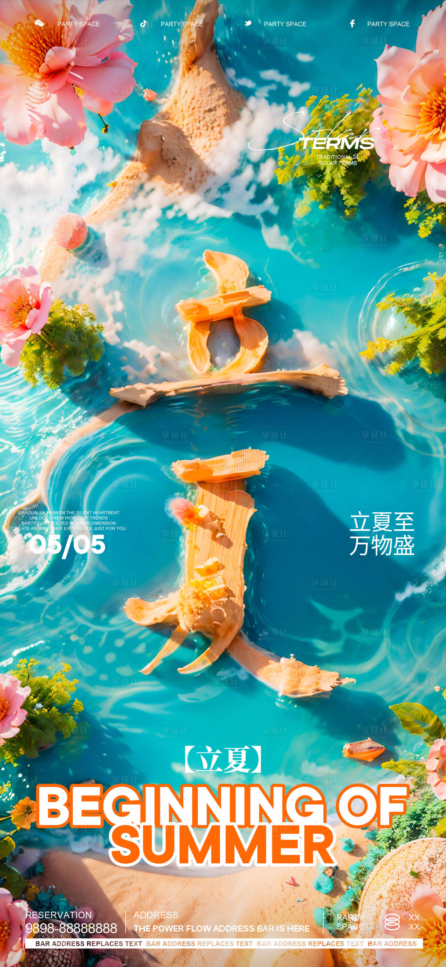 源文件下載【享設計】搜索編號：12190023652387124【立夏節氣海報】