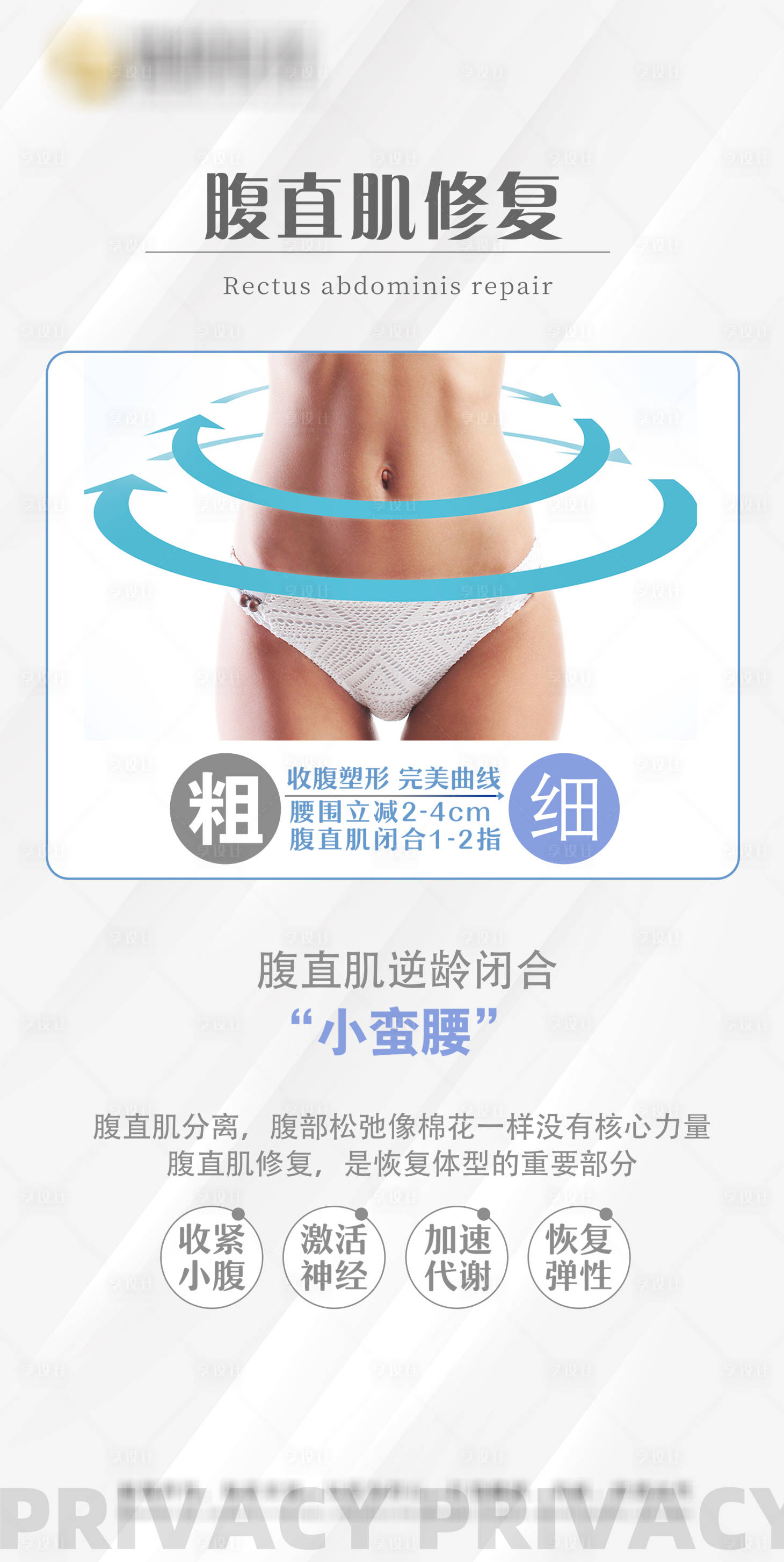 源文件下载【私密骨骼宣传海报】编号：20440024066799231