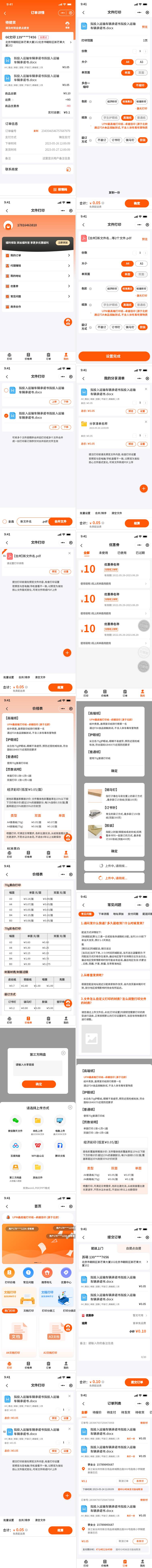 源文件下载【文件打印UI设计】编号：40970023969547582