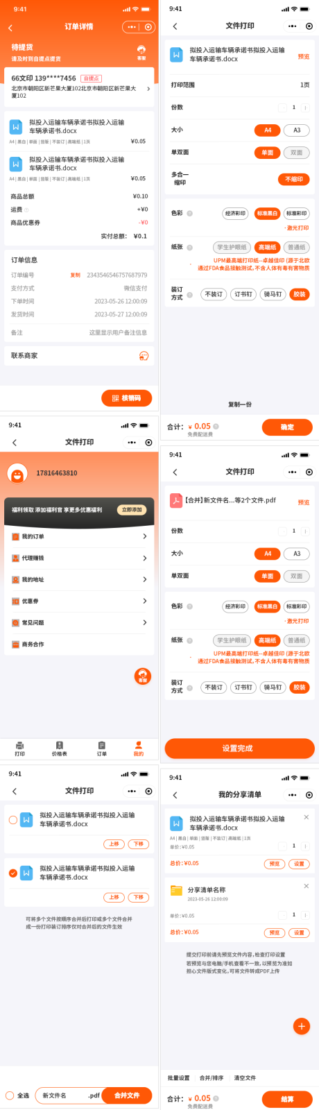 源文件下载【文件打印UI设计】编号：40970023969547582