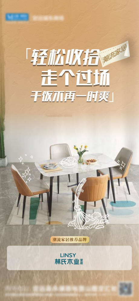 源文件下载【家居系列海报 】编号：84410023866235247