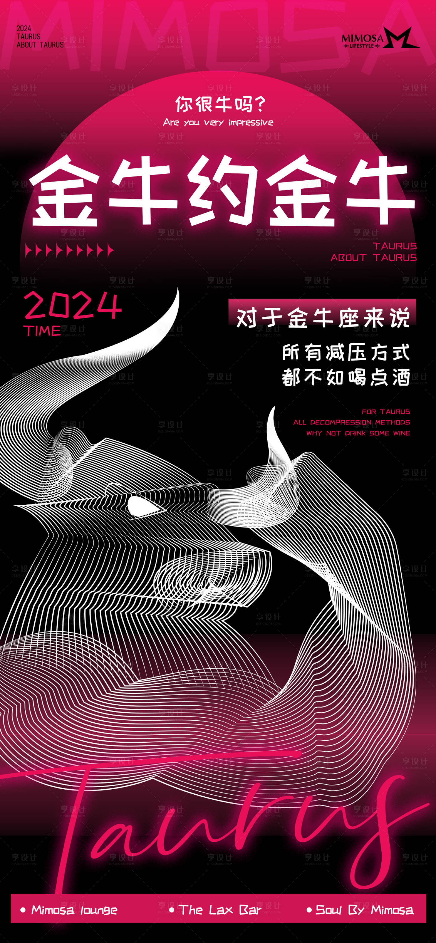 源文件下载【享设计】搜索编号：97820023649274304【金牛座酒吧海报】