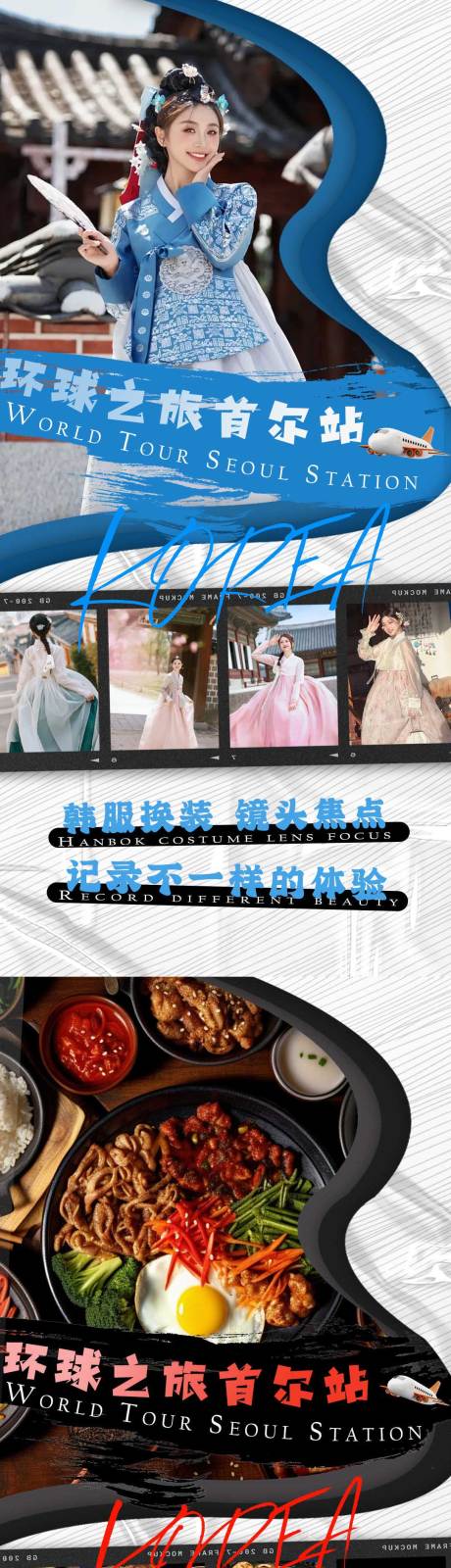 源文件下载【韩国首尔旅游系列海报】编号：48040023734508121