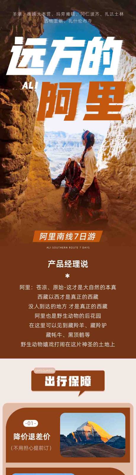 源文件下载【西藏阿里详情页】编号：99510024040101035