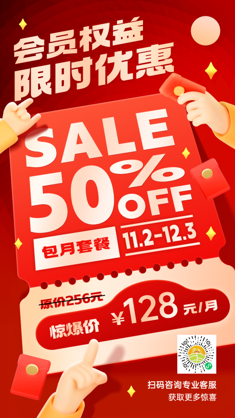 源文件下载【会员权益红金通用促销手机海报】编号：82890023647408436