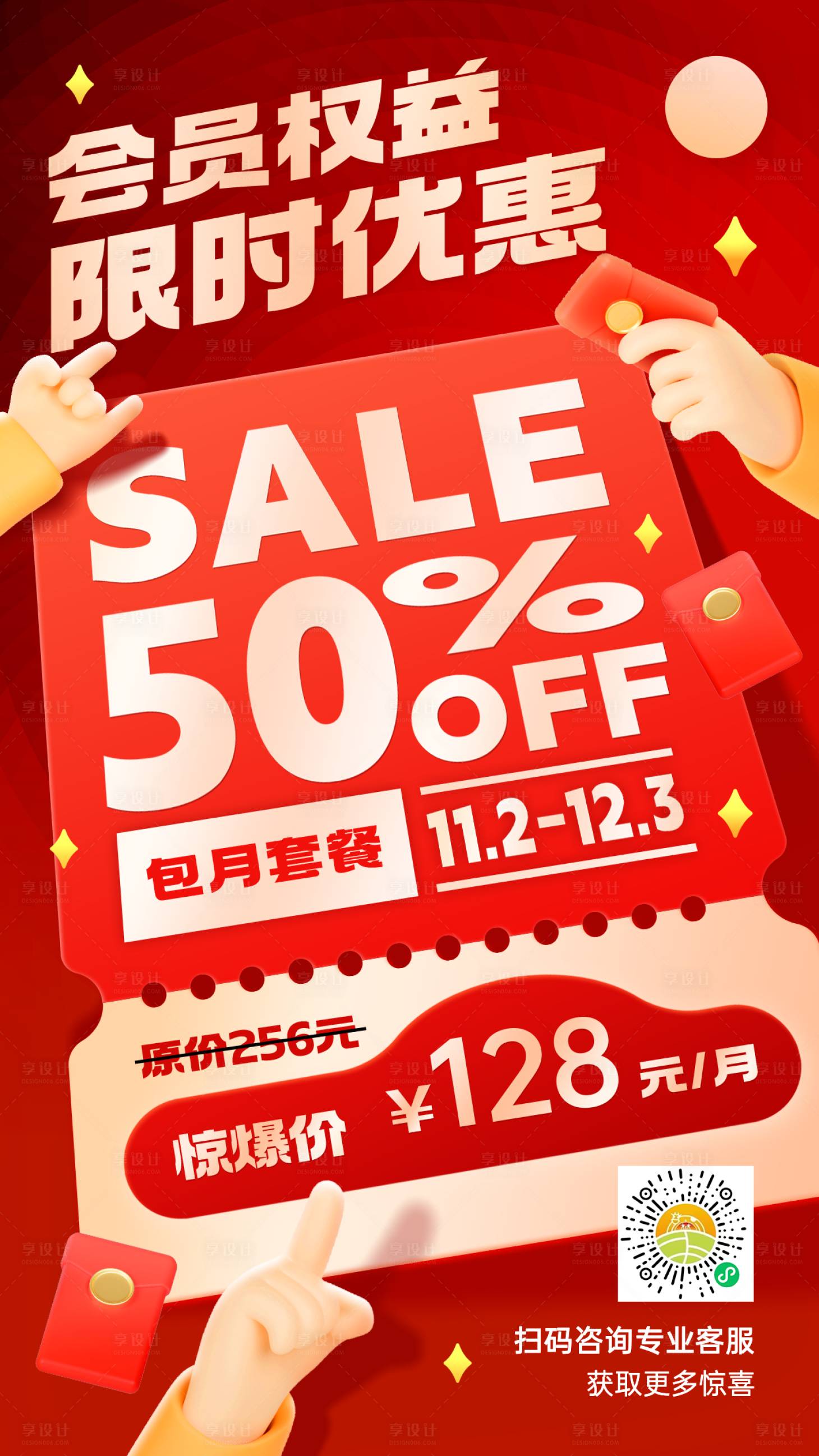 源文件下載【享設(shè)計】搜索編號：82890023647408436【會員權(quán)益紅金通用促銷手機海報】