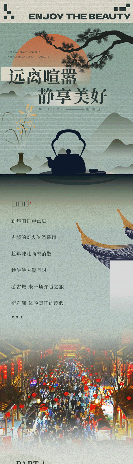 源文件下载【远离喧嚣长图】编号：95230024178194932