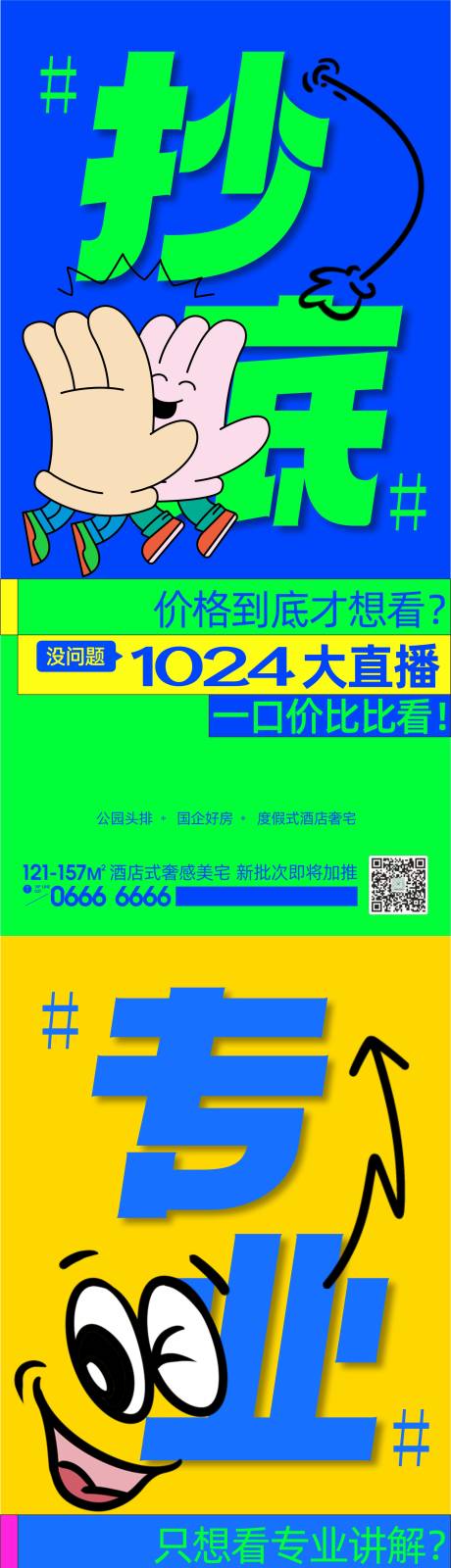 源文件下載【地產直播海報】編號：90730024161224728