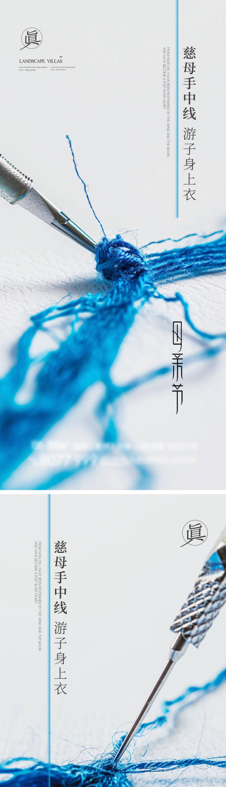 源文件下载【享设计】搜索编号：77750023767765094【母亲节新中式针线典雅系列海报】
