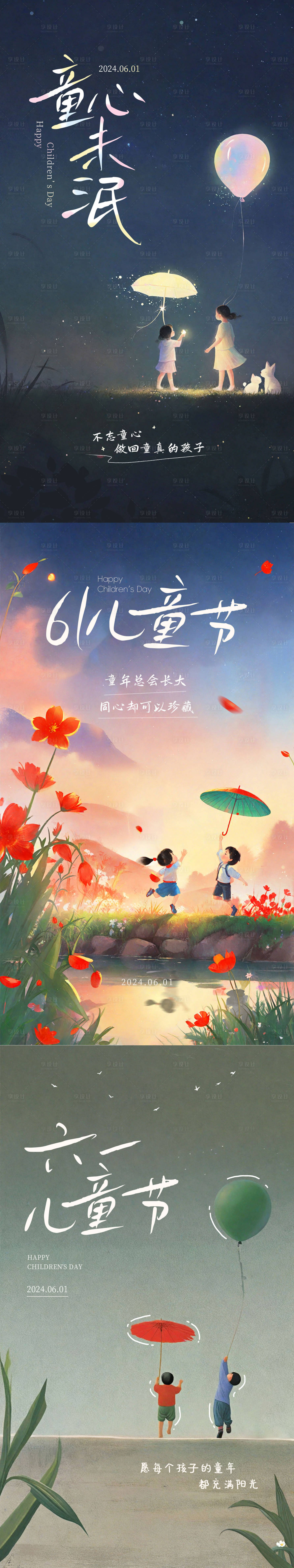 源文件下载【享设计】搜索编号：21720024203338670【儿童节海报】
