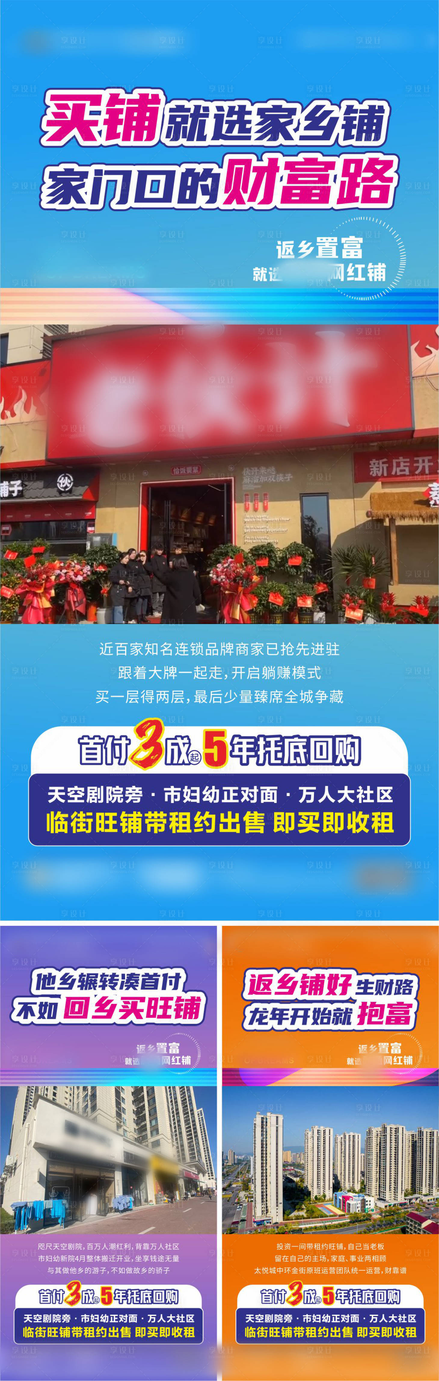 源文件下载【享设计】搜索编号：92050024075814128【返乡铺海报】