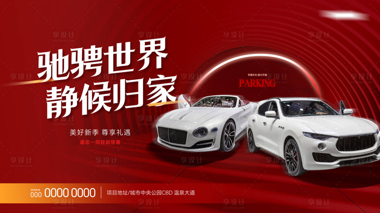 源文件下載【享設計】搜索編號：45780024213771185【汽車車位主畫面】