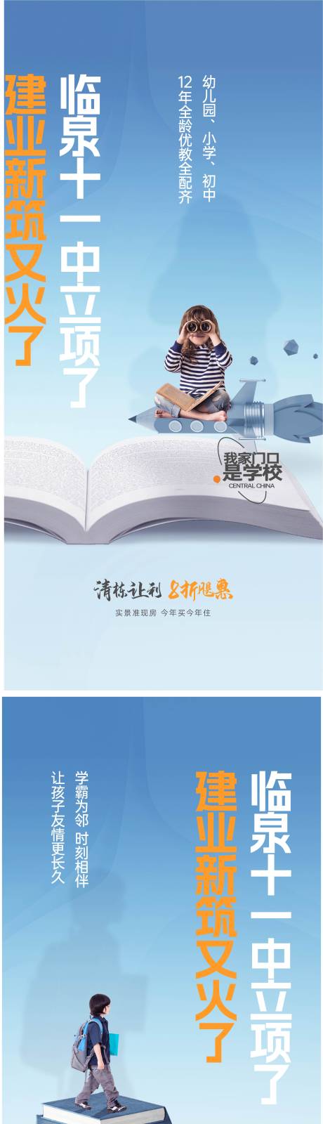 源文件下载【地产学区价值点系列海报】编号：48430023691484768