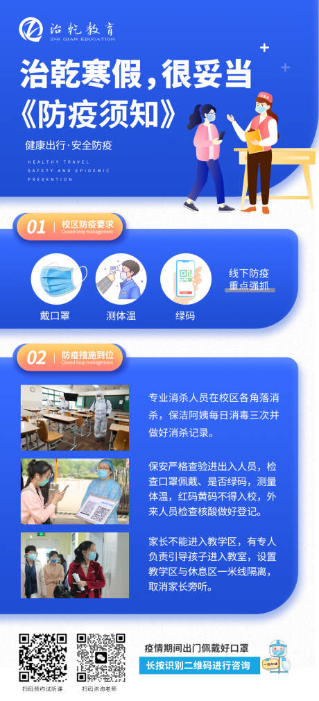源文件下載【享設(shè)計(jì)】搜索編號：70000024061152063【防疫疫情科普海報(bào)】
