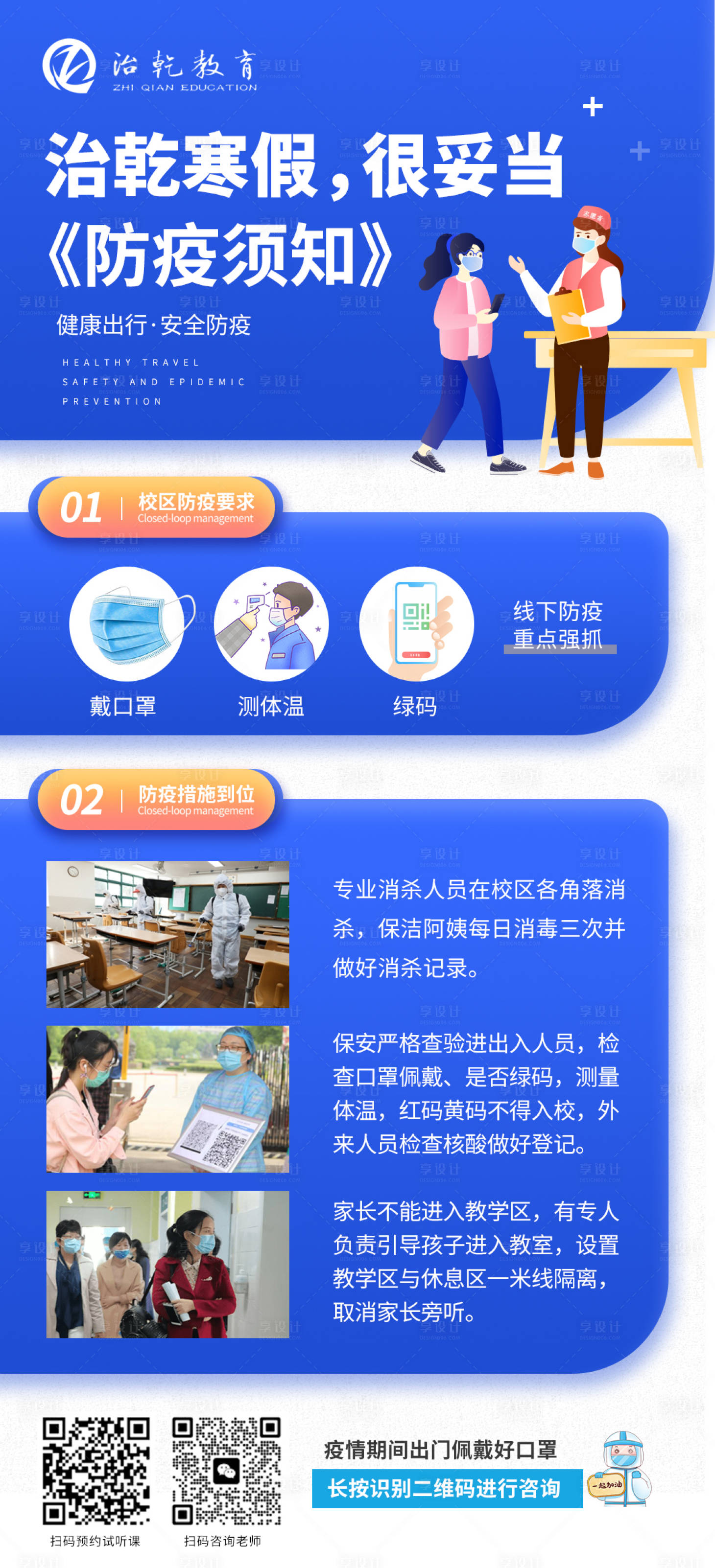 源文件下載【享設計】搜索編號：70000024061152063【防疫疫情科普海報】