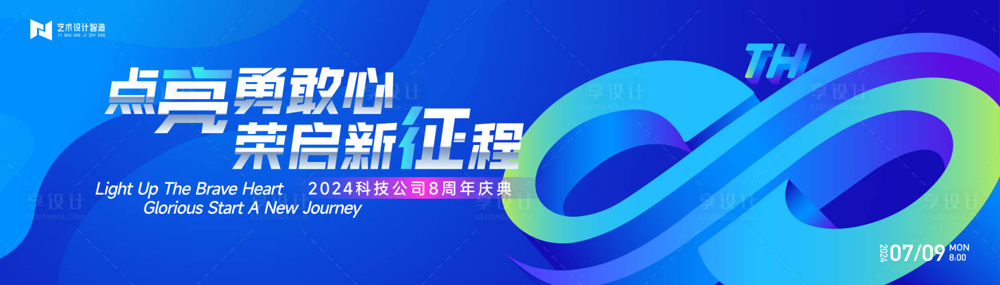 源文件下載【享設(shè)計(jì)】搜索編號(hào)：47490024220382753【周年科技公司活動(dòng)背景板】