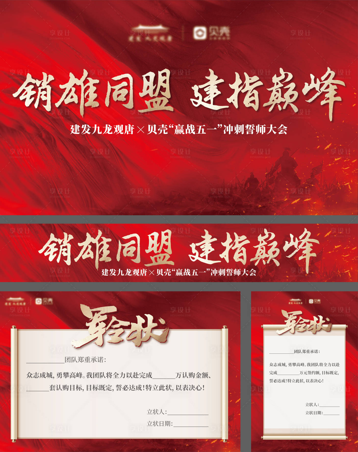 源文件下載【享設計】搜索編號：70270023672181184【誓師大會物料】