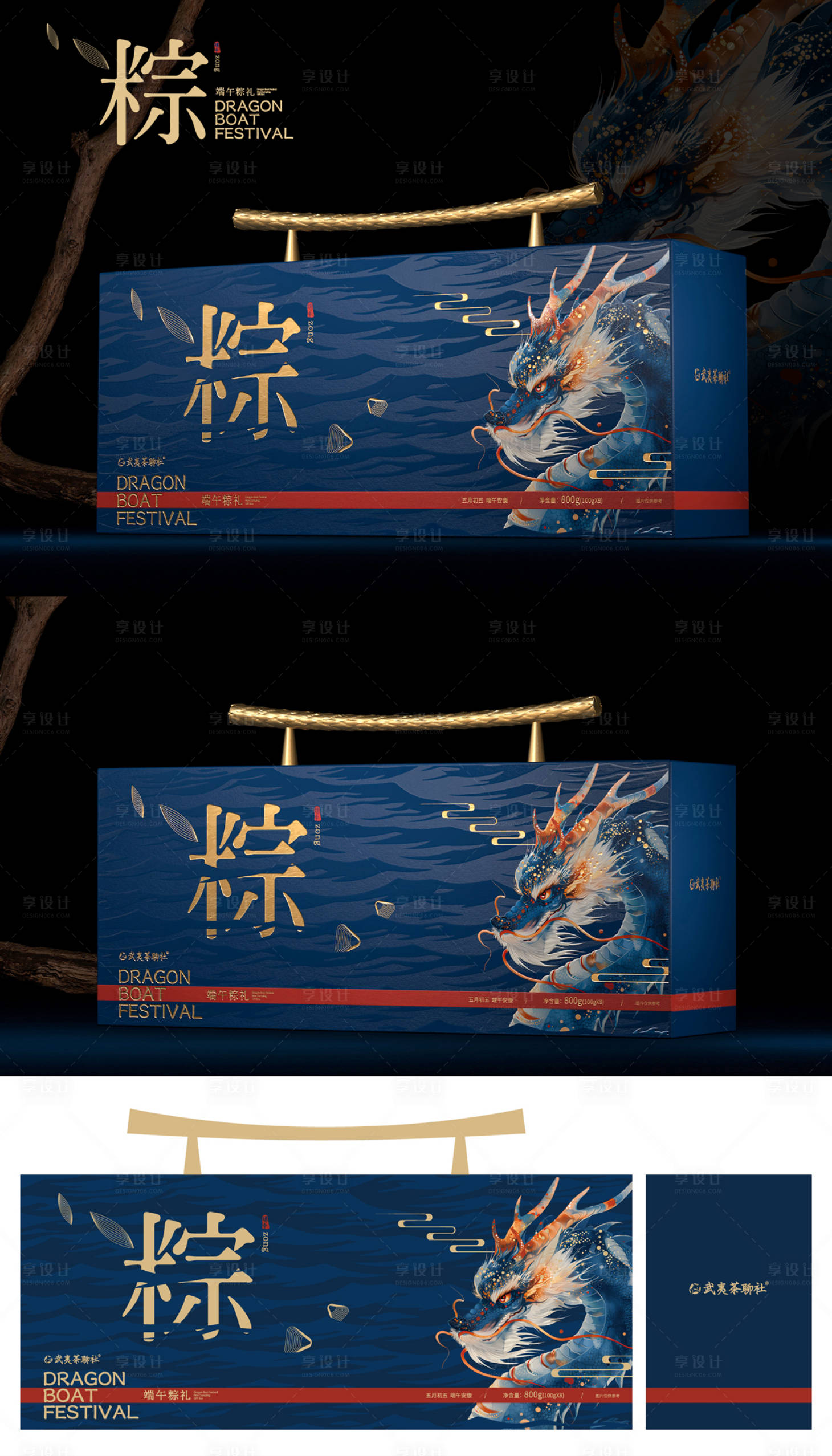 源文件下載【享設計】搜索編號：11950024029932381【端午節新中式粽禮包裝】