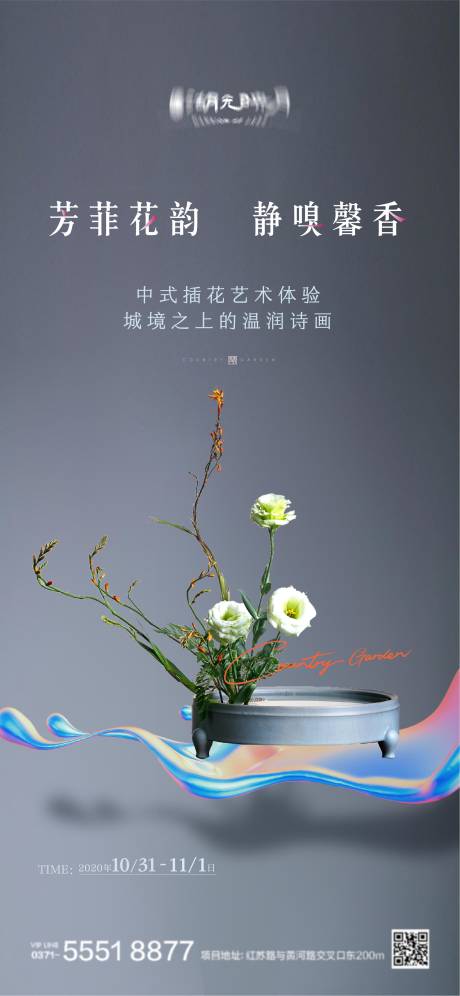 源文件下載【插花花藝海報】編號：45270023998808575