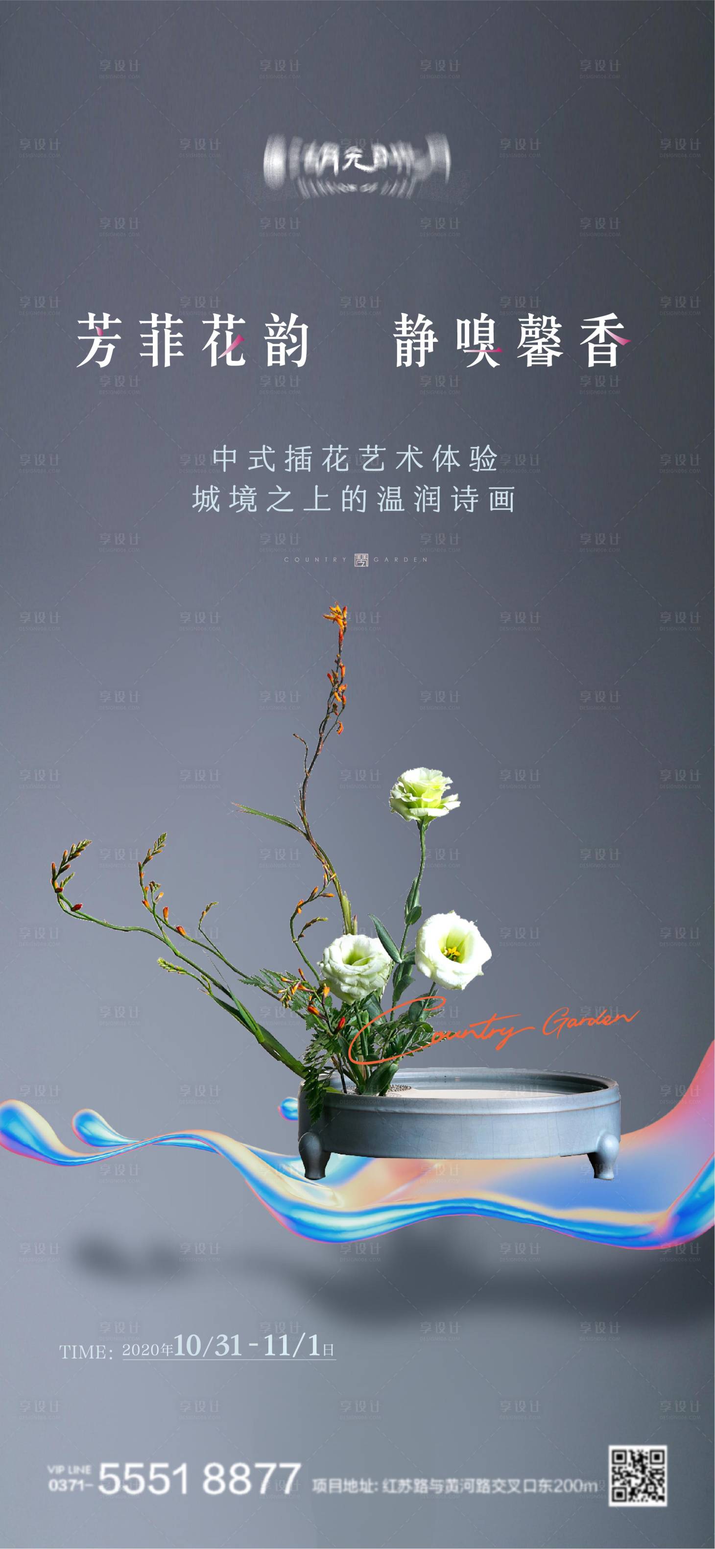 源文件下載【插花花藝海報】編號：45270023998808575