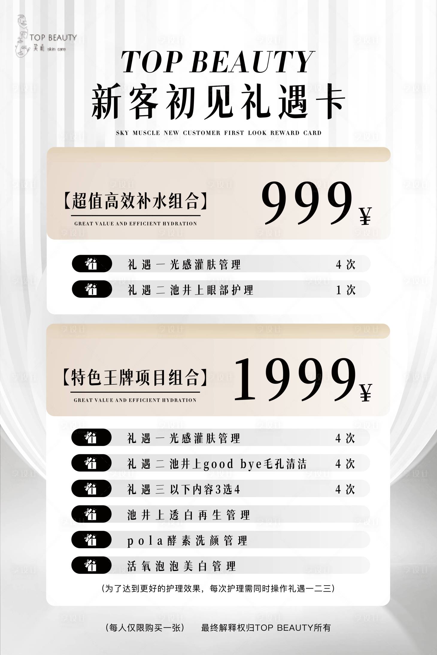 源文件下載【享設計】搜索編號：23710024027861795【醫美新客福利海報】