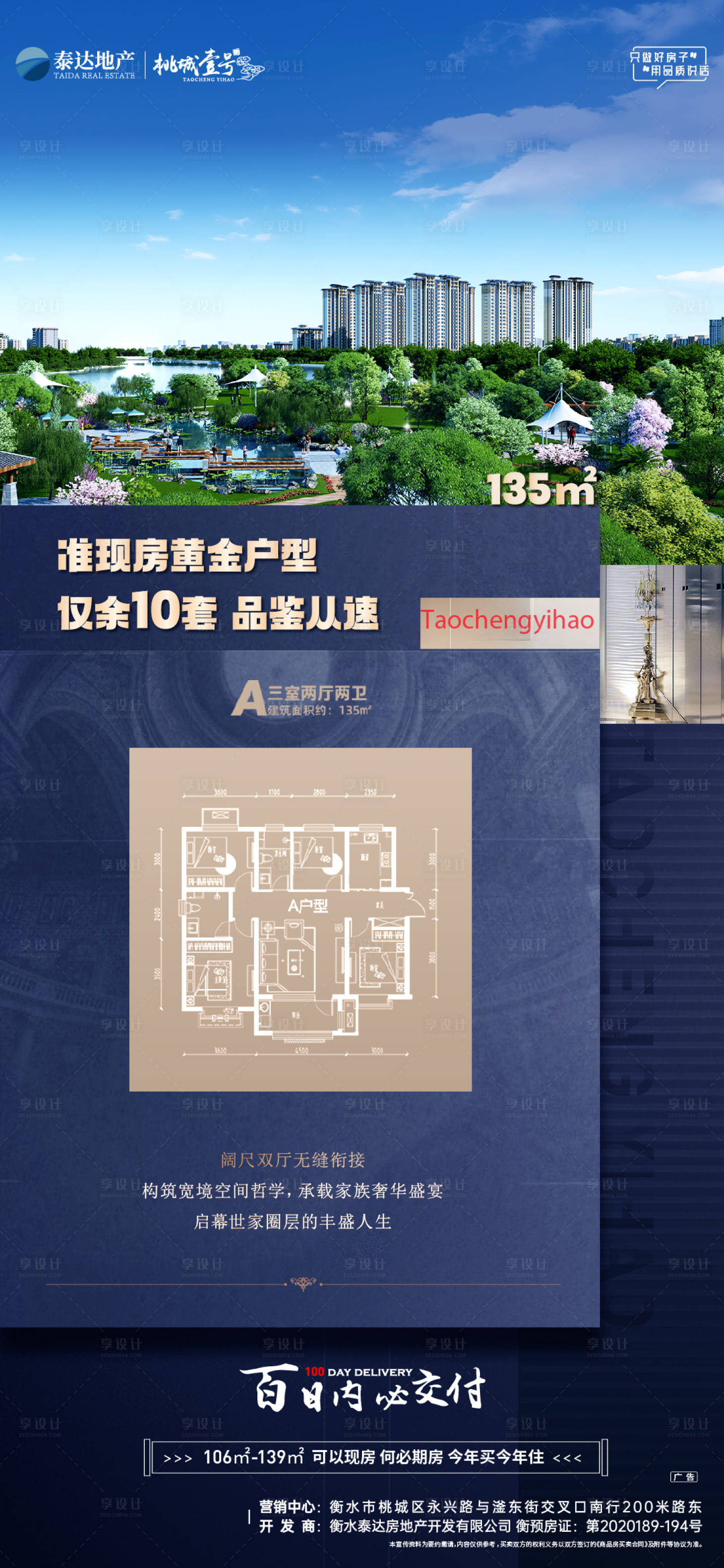 源文件下载【享设计】搜索编号：19880023773387329【明星户型海报】