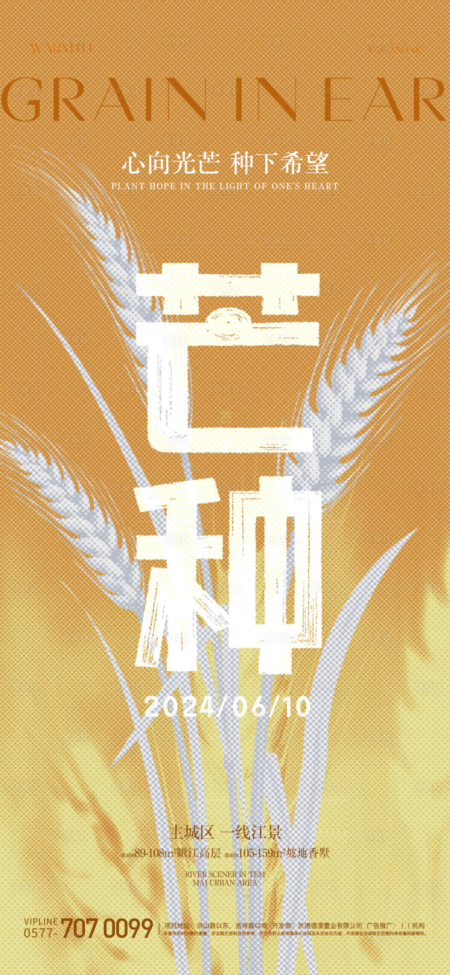 源文件下載【享設計】搜索編號：54080024206689856【芒種節氣海報】