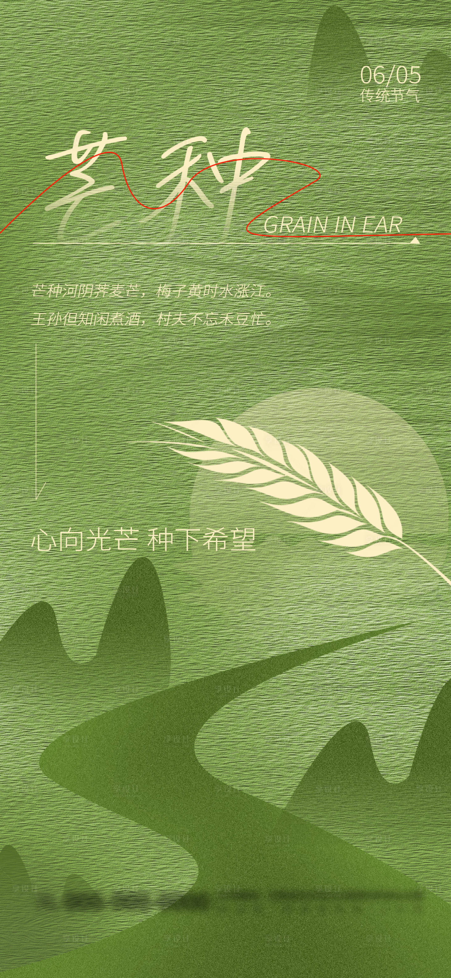 源文件下载【芒种节气节日宣传海报】编号：70310024224693020