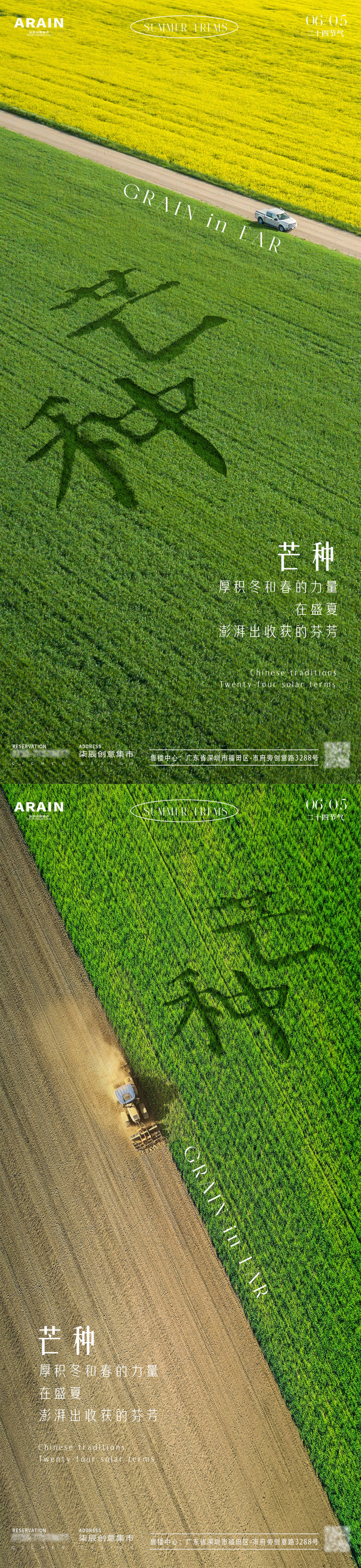 源文件下载【芒种田野风景海报】编号：32290024150706135
