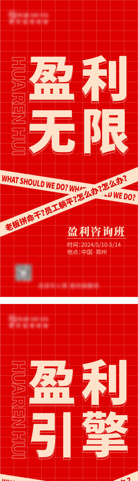 源文件下載【享設計】搜索編號：95250023669263058【紅色盈利海報】