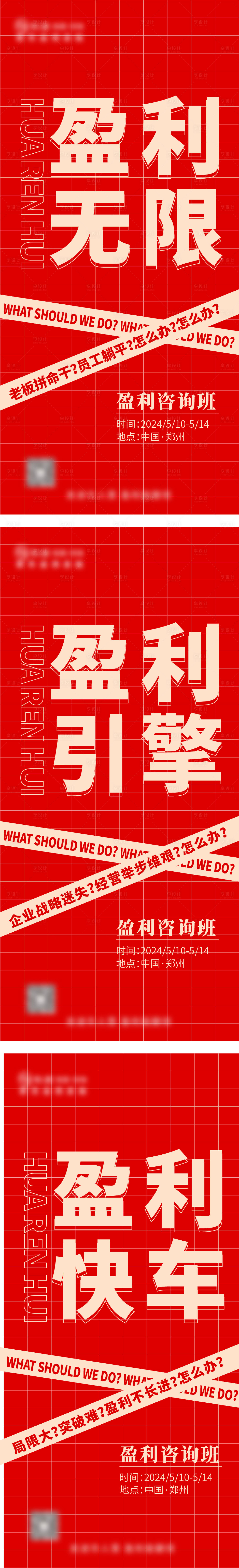 源文件下载【享设计】搜索编号：95250023669263058【红色盈利海报】