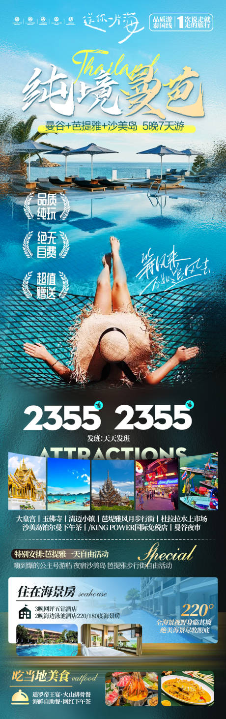源文件下載【泰國旅游海報】編號：26510023701591659