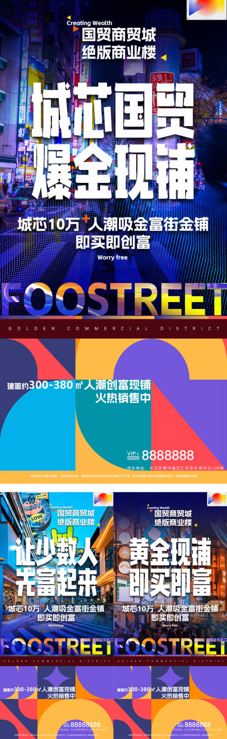 源文件下载【商铺招商海报】编号：70490023810352290